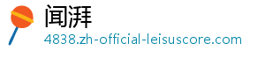 闻湃